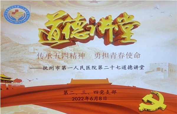 传承五四精神  勇担青春使命