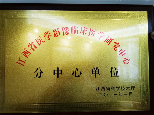 医学影像：临床医师的“眼睛”