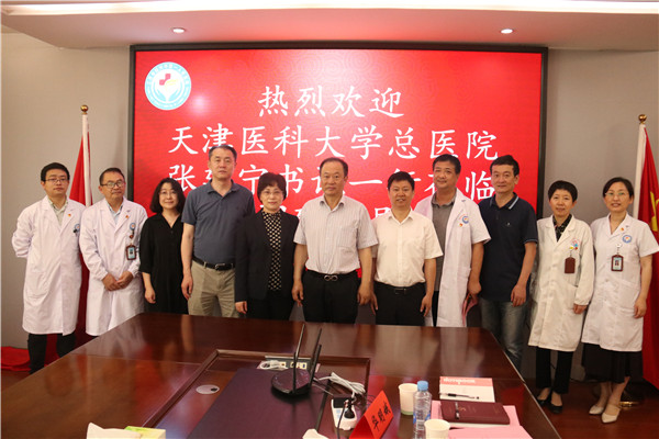 天津医科大学总医院张建宁书记一行莅临我院调研指导