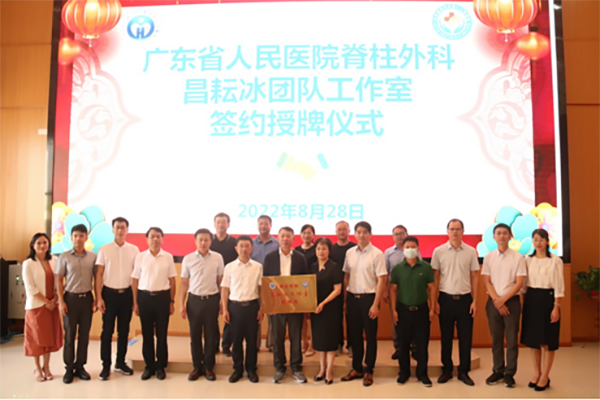 【学科建设】广东省人民医院脊柱外科昌耘冰团队工作室签约授牌仪式在我院举行