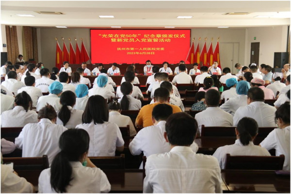 抚州市第一人民医院党委开展庆祝“七一”系列党建活动