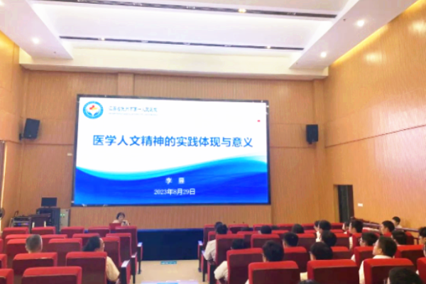 【开班啦!!】抚州市第一人民医院2023年住院医师规范化培训开班典礼 【开班啦!!】抚州市第一人民医院2023年住院医师规范化培训开班典礼