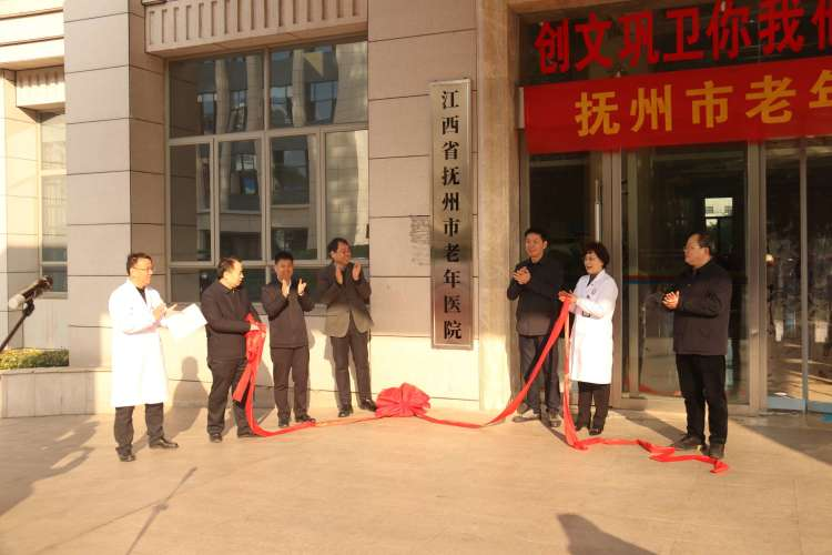 抚州市老年医院挂牌!让老年人在家门口享受一流诊疗服务 抚州市老年医院挂牌!让老年人在家门口享受一流诊疗服务