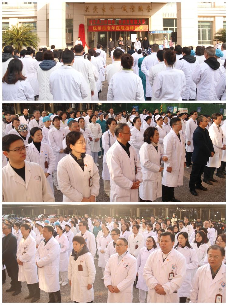 抚州市老年医院挂牌!让老年人在家门口享受一流诊疗服务 抚州市老年医院挂牌!让老年人在家门口享受一流诊疗服务