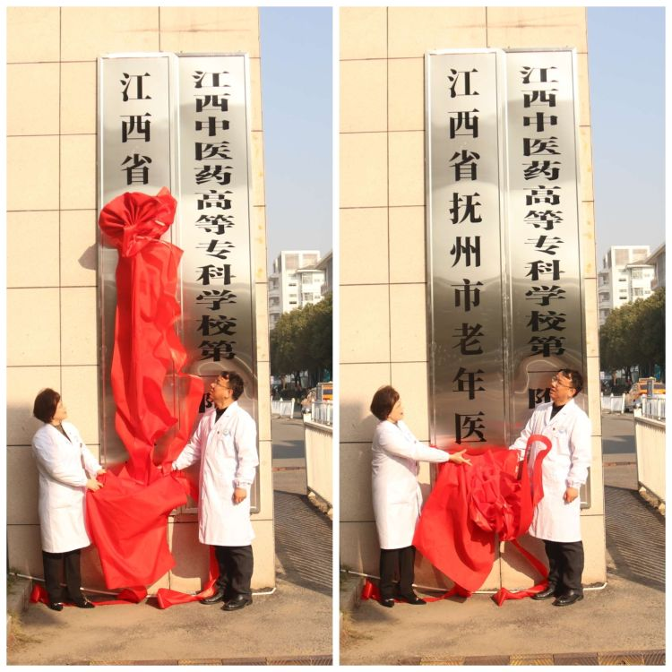 抚州市老年医院挂牌!让老年人在家门口享受一流诊疗服务 抚州市老年医院挂牌!让老年人在家门口享受一流诊疗服务