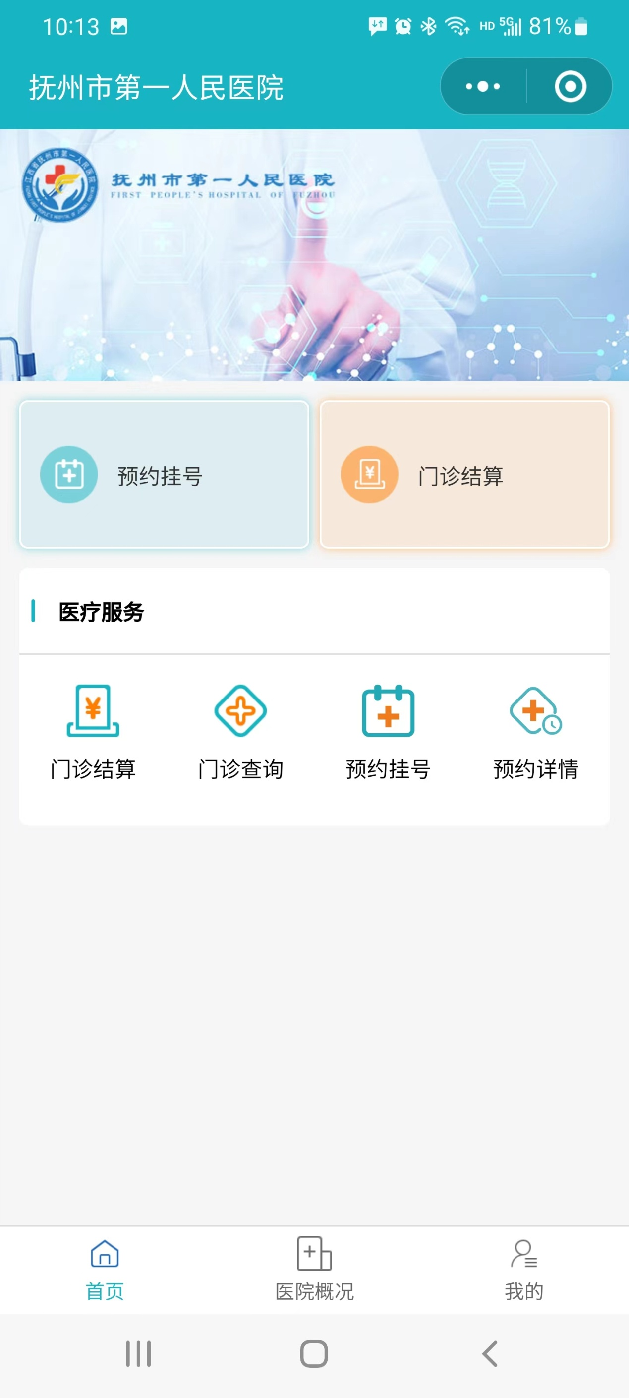 以人为本 通堵破难 多方立体提升患者门诊就诊体验 以人为本 通堵破难 多方立体提升患者门诊就诊体验