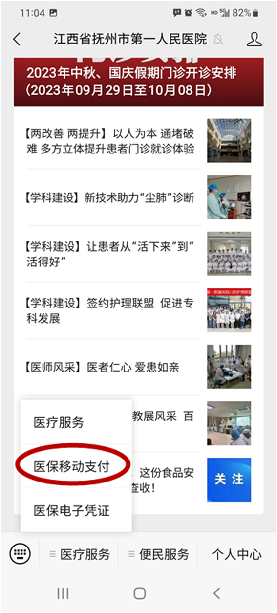 医保移动支付,助患者实现就诊免排队 医保移动支付,助患者实现就诊免排队