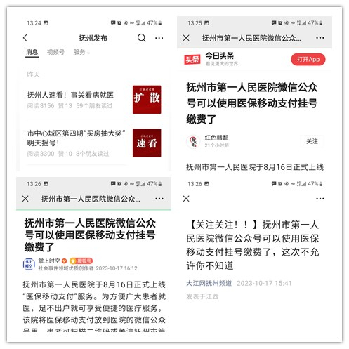 医保移动支付,助患者实现就诊免排队 医保移动支付,助患者实现就诊免排队