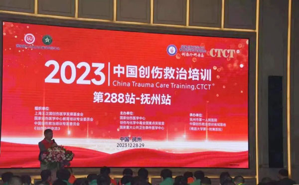 【学术会议】中国创伤救治培训CTCT®第288站——江西抚州站在抚州市第一人民医院顺利举办