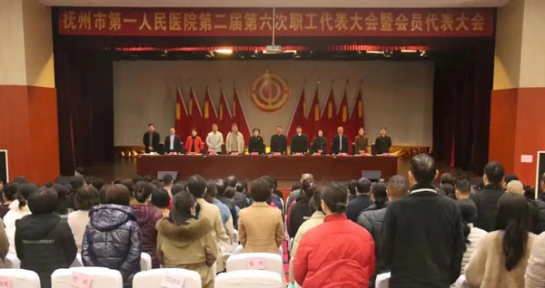 抚州市第一人民医院工会第二届第六次职工代表大会暨会员代表大会胜利召开