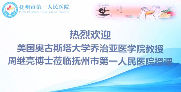 【学术活动】美国奥古斯塔大学乔治亚医学院教授来我院授课