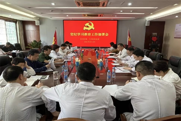 抚州市第一人民医院党委召开党委（扩大）会议研究部署党纪学习教育工作