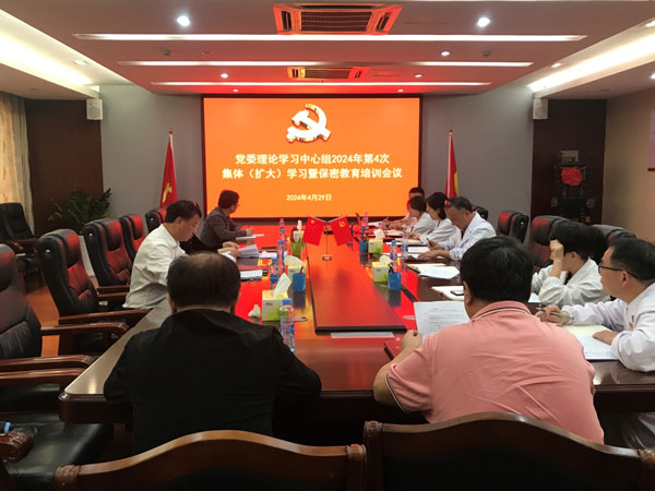抚州市第一人民医院党委理论学习中心组 2024年第4次集体（扩大）学习 暨保密教育培训会召开