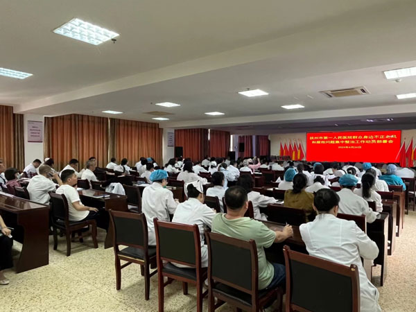 抚州市第一人民医院党委召开群众身边 不正之风和腐败问题集中整治 工作动员部署会