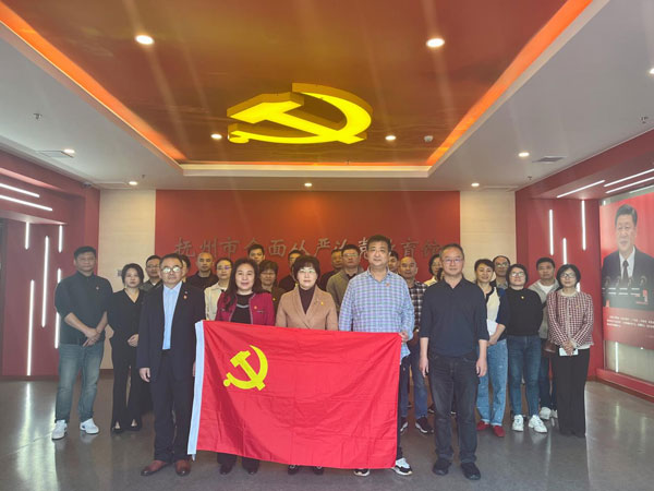 廉洁自律树清风 警钟长鸣筑清廉 ——抚州市第一人民医院党委组织党员干部赴抚州市委党校 全面从严治党教育馆开展“3.23”