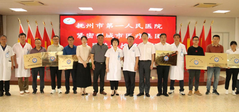 抚州市第一人民医院紧密型城市医疗集团正式挂牌