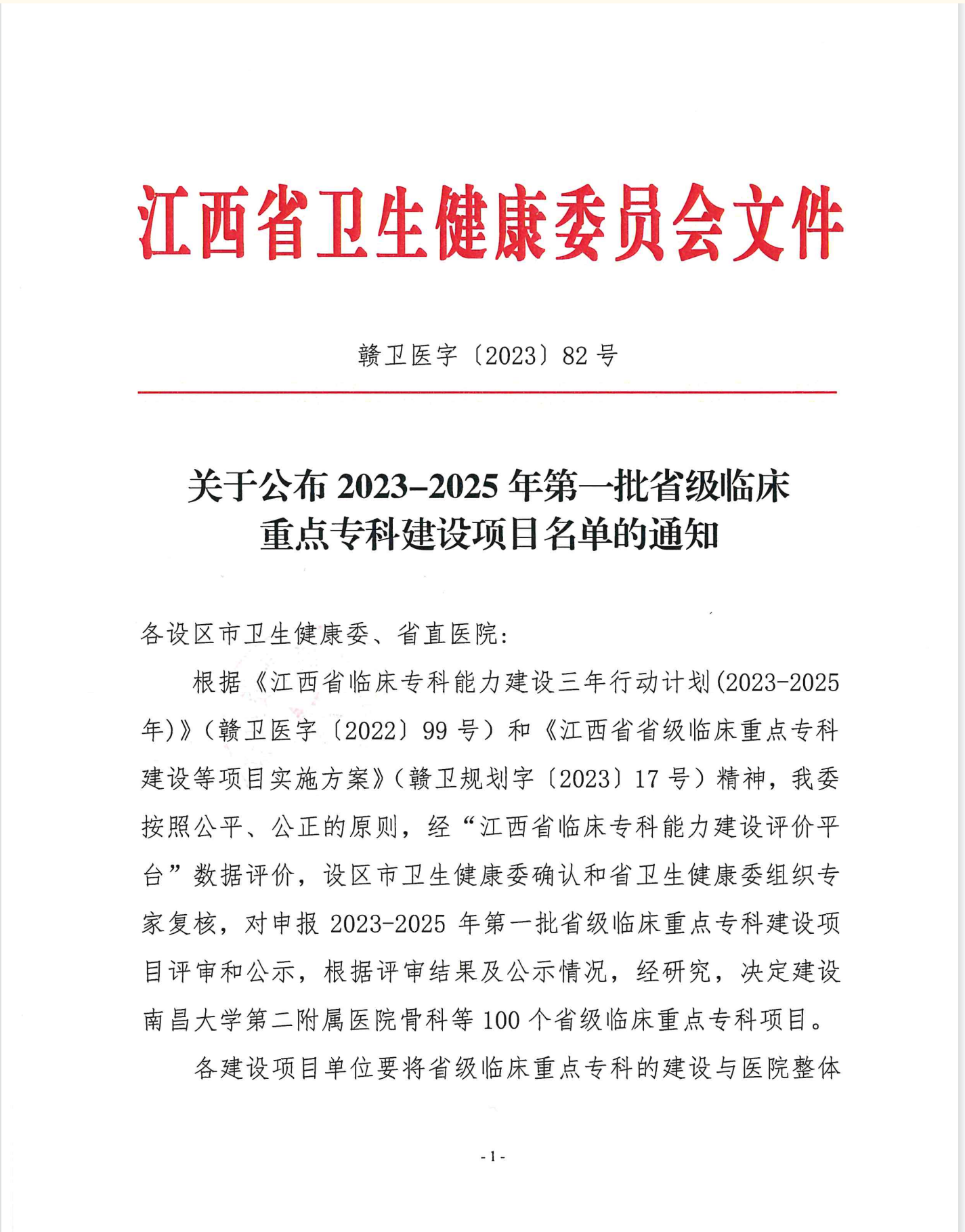 我院新增5个省级临床重点专科建设项目