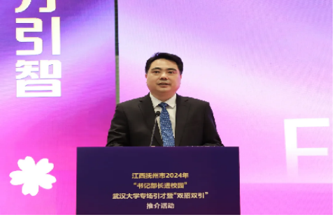 院党委书记李昱带队参加江西省抚州市2024年“书记部长进校园”武汉大学专场引才暨“双招双引”推介活动