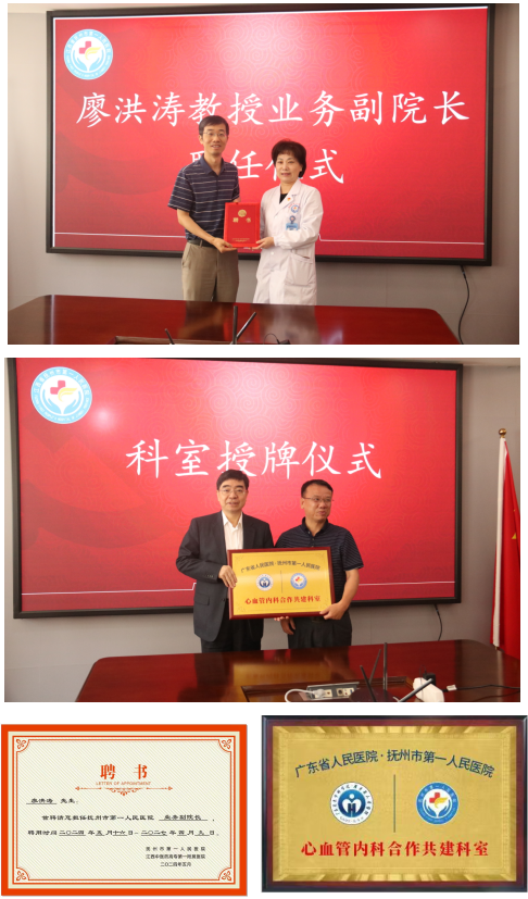 广东省人民医院、抚州市第一人民医院合作共建仪式在我院顺利举行