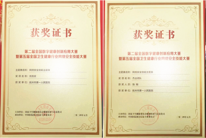 我院信息科在全国卫生健康行业网络安全技能大赛中斩获优胜奖
