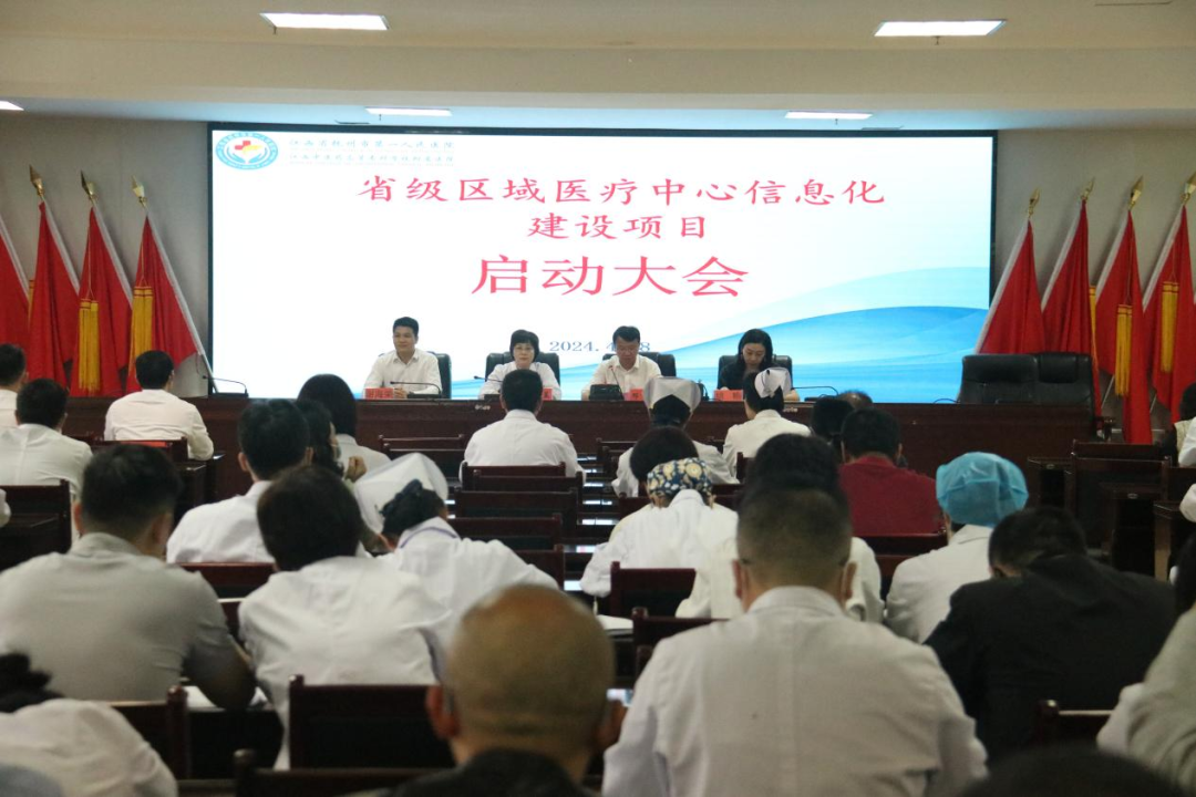 我院召开省级区域医疗中心信息化建设项目启动大会