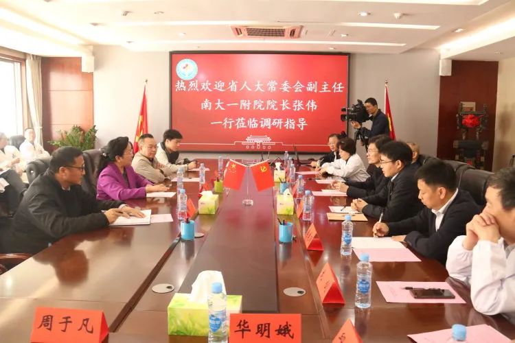 江西省人大常委会副主任、九三学社江西省委员会主委、南大一附院院长张伟一行莅临我院调研指导