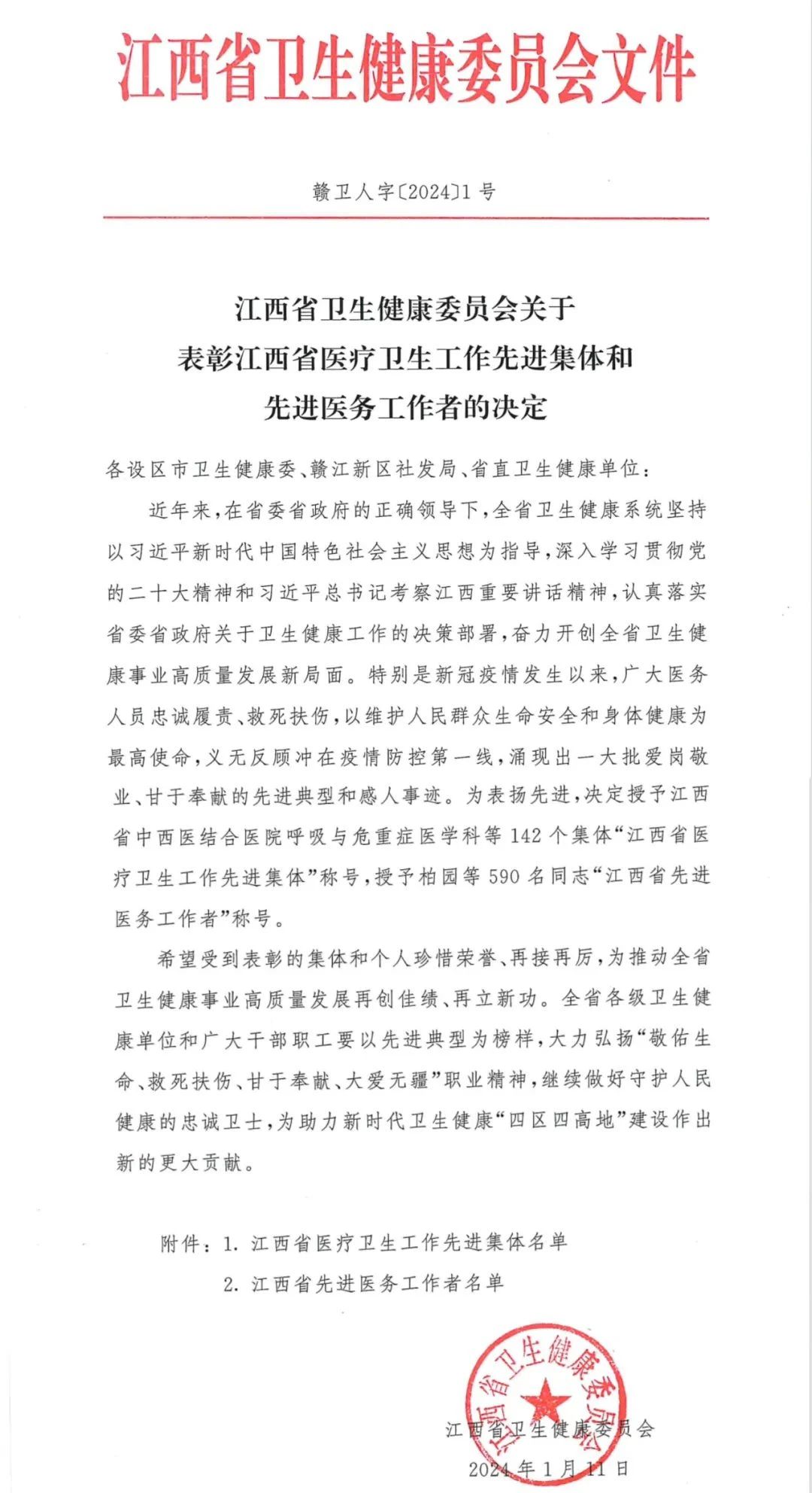 抚州市第一人民医院1个集体、6名个人荣获“江西省医疗卫生工作先进集体”和“江西省先进医务工作者”称号