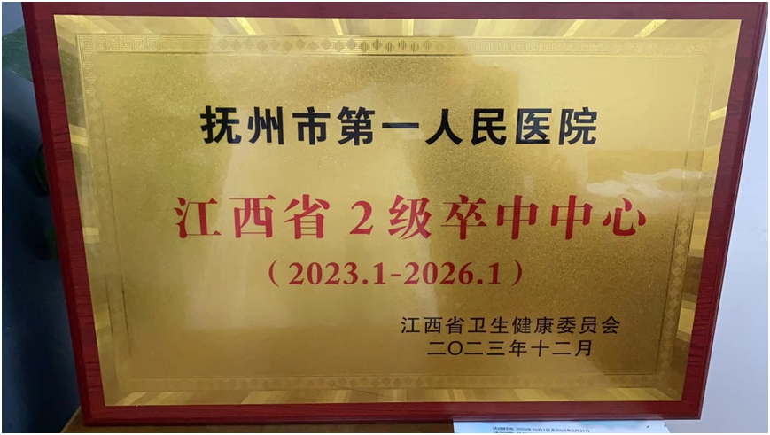 院江西省二级卒中中心复审成功