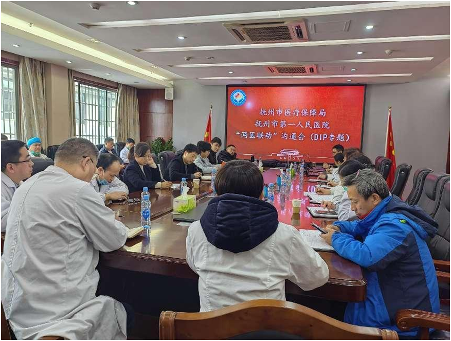 加强沟通交流 共促DIP工作提升