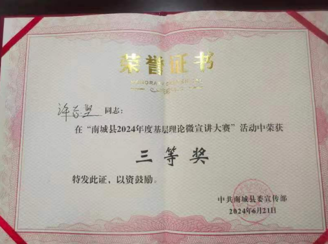 赞！我院驻村工作队在南城县基层理论宣讲大赛中获佳绩