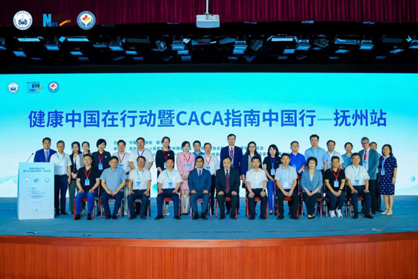 健康中国在行动暨CACA指南中国行——抚州站在我院成功举办