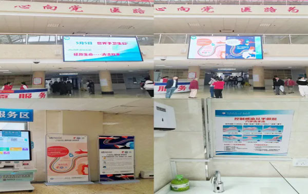 【健康科普】我院开展“拯救生命，清洁双手”世界手卫生日宣传系列活动