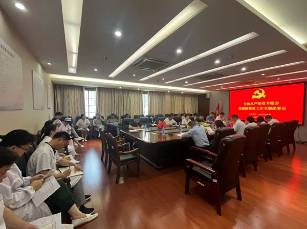 【党建引领】抚州市第一人民医院党委召开全面从严治党专题会暨巡察整改工作专题部署会 【党建引领】抚州市第一人民医院党委召开全面从严治党专题会暨巡察整改工作专题部署会