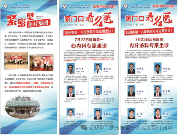 【紧密型城市医疗集团】探索“家门口”看病的“抚医模式”——抚州市第一人民医院紧密型城市医疗集团建设高效稳步推进